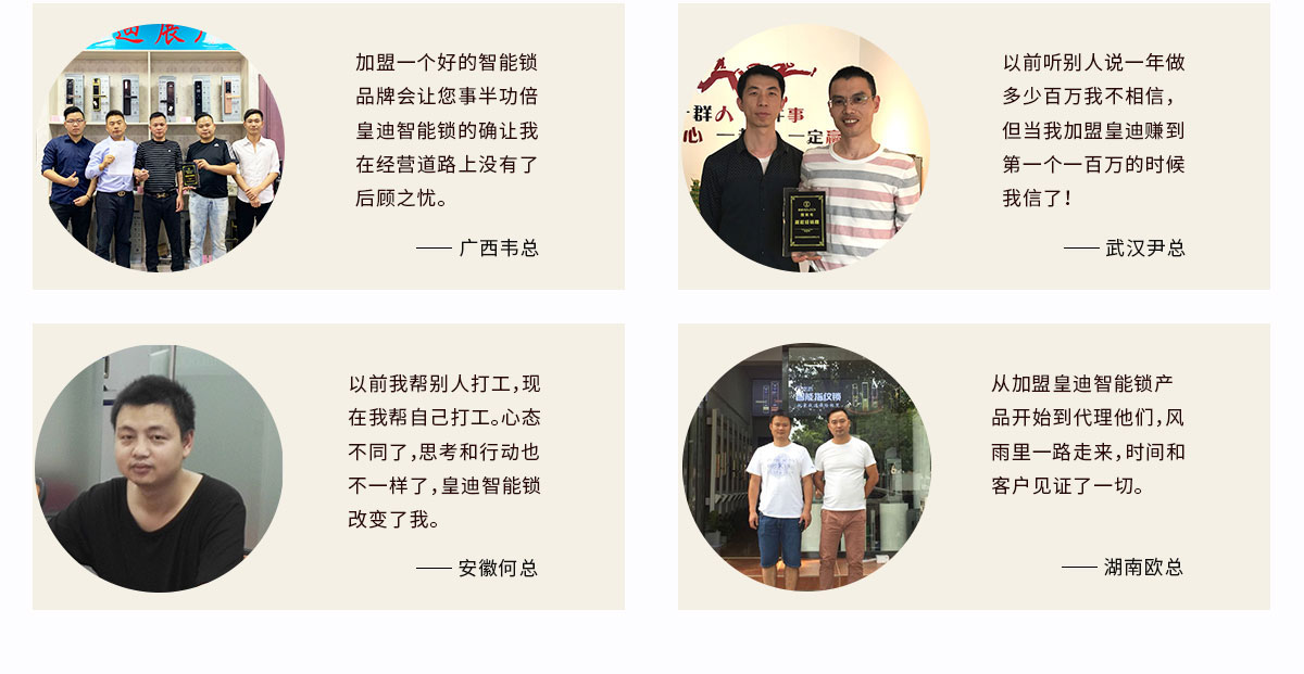 加盟代理商对世俱杯app官方能门锁评价