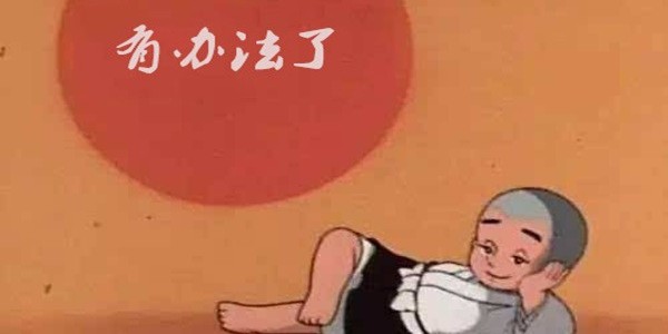 如果你的智能锁密码混乱了，如何解决？恢复出厂设置解决