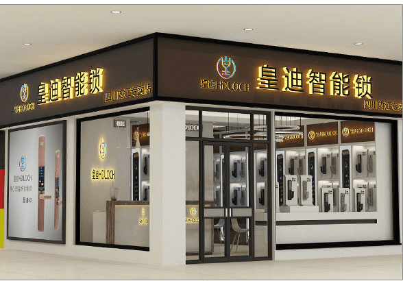 世俱杯app官方能锁企业指纹锁加盟