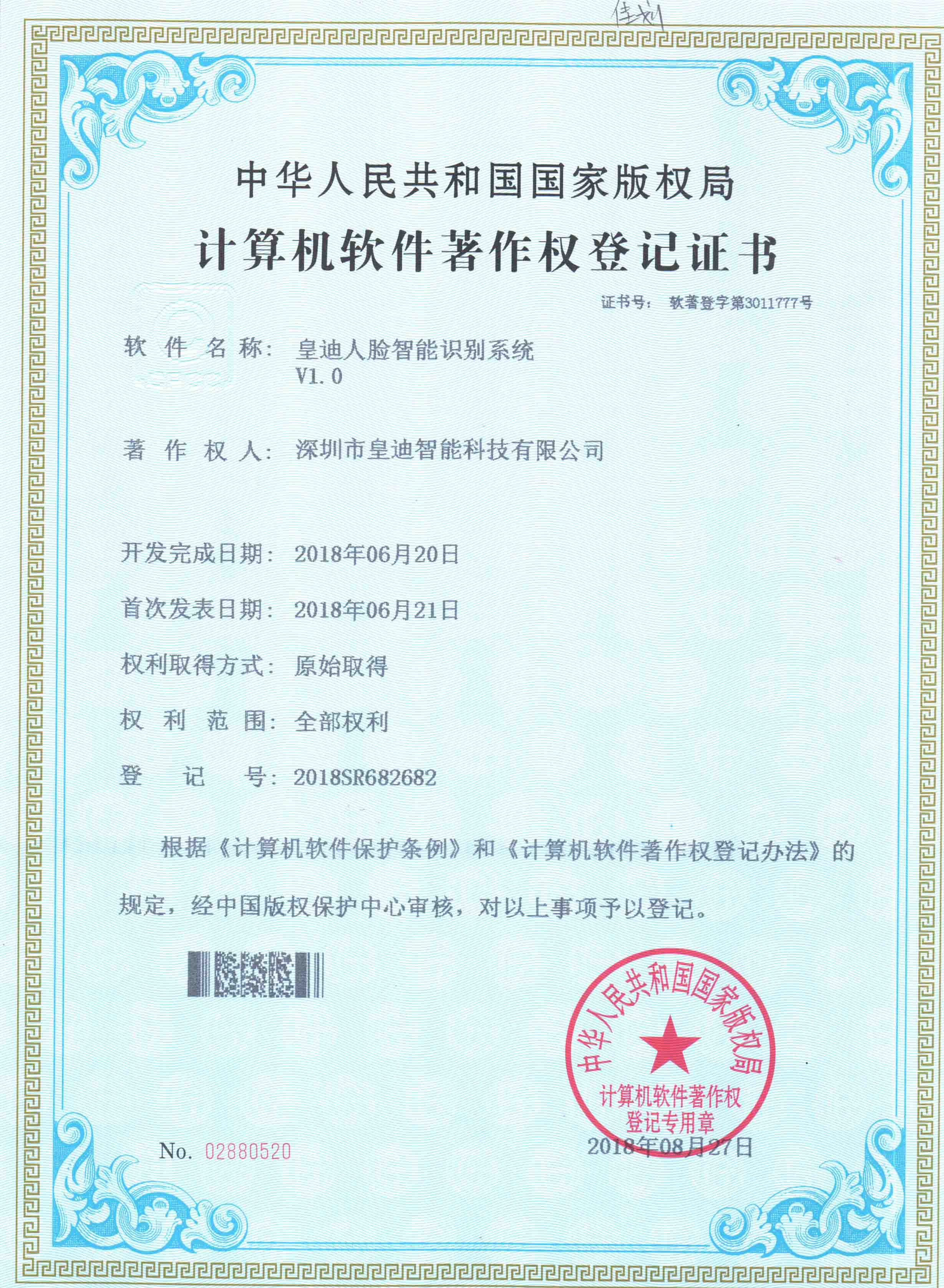 人脸智能识别系统著作-世俱杯app官方能科技