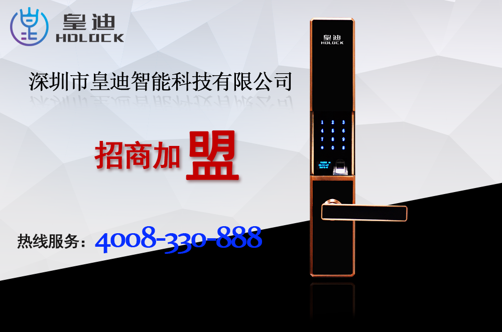 智能门锁