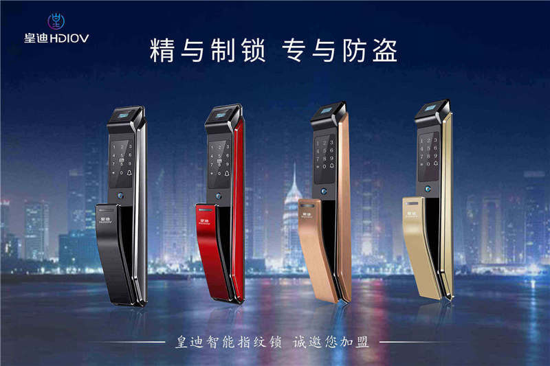智能指纹锁