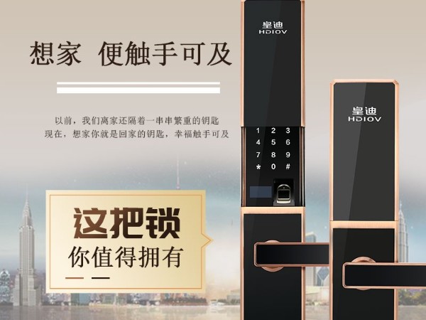 指纹智能锁招商加盟,哪个厂家好呢？
