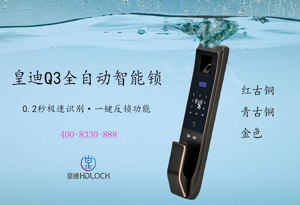 全自动智能门锁
