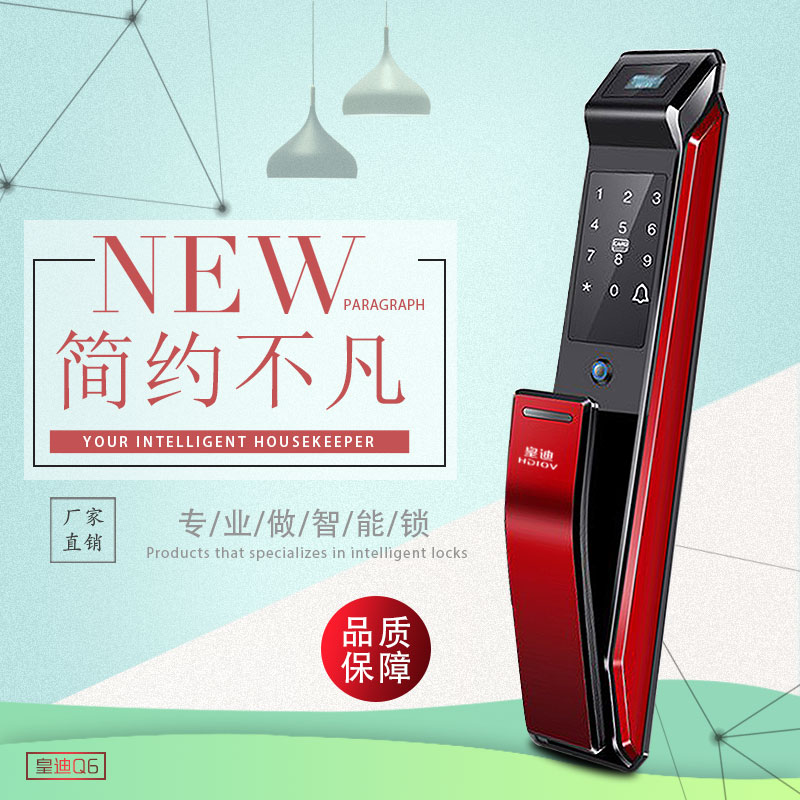 指纹锁
