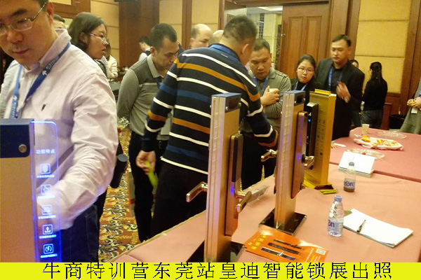 深圳全自动智能锁，赢得牛商特训营学员的青睐