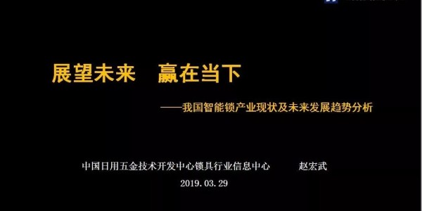 展望未来 赢在当下——我国智能锁产业现状及未来发展趋势分析