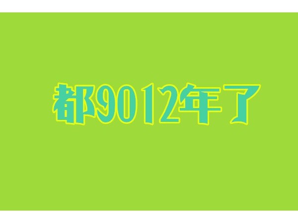 都9012年了，你还没有用过智能锁？