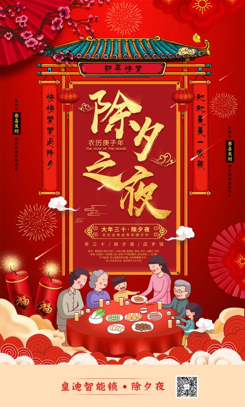 深圳市世俱杯app官方能科技有限公司全体员工向全国人民拜年