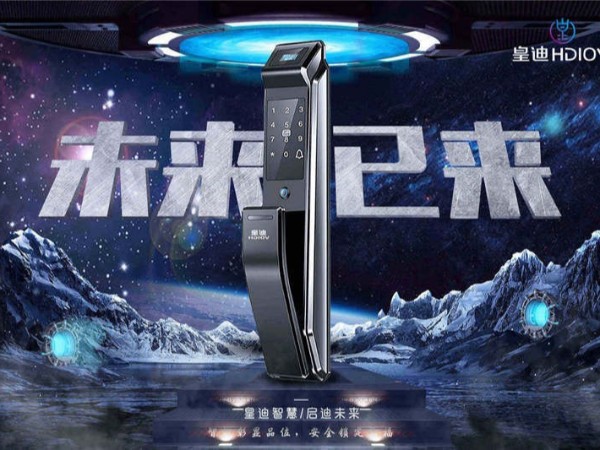 指纹锁厂家如何做好指纹锁加盟？如何建立与指纹锁经销商间的信任？
