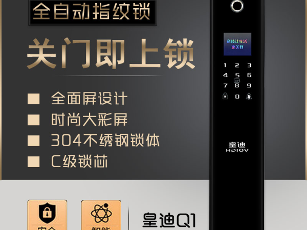 智能密码门锁安全吗,要不要换锁呢？